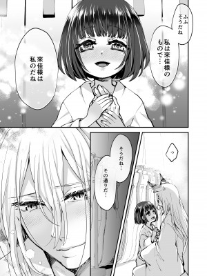 [揚げ浸し (巾着玉子) ] 御狐様は理性がもたない [DL版]_53