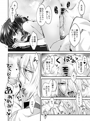 [揚げ浸し (巾着玉子) ] 御狐様は理性がもたない [DL版]_34