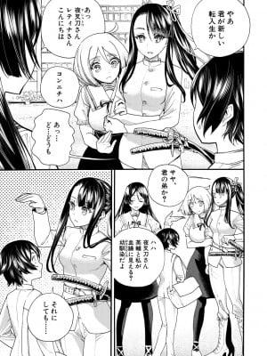 [新羽隆秀] 全員妊娠!孕ませハーレム学園♥ [DL版]_005