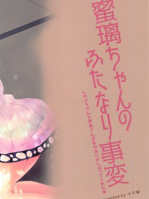 (日輪鬼譚10) [十六彩 (パスタチン)] 蜜璃ちゃんのふたなり事変 (鬼滅の刃) [中国翻訳]_25