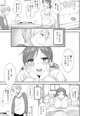 [瓜子たけ] 欲情すけらんぶる [DL版]_157