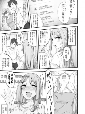 [瓜子たけ] 欲情すけらんぶる [DL版]_067