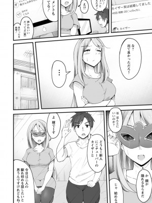 [瓜子たけ] 欲情すけらんぶる [DL版]_066