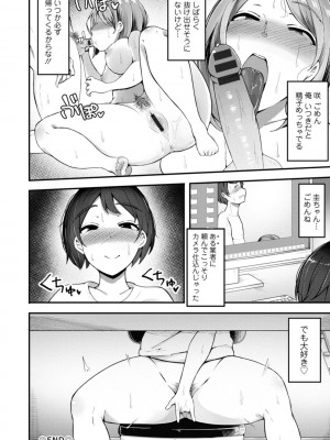 [瓜子たけ] 欲情すけらんぶる [DL版]_060