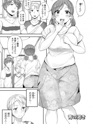[瓜子たけ] 欲情すけらんぶる [DL版]_155