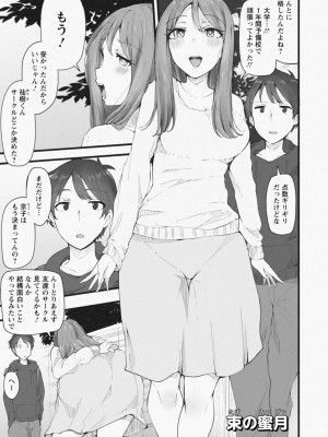 [瓜子たけ] 欲情すけらんぶる [DL版]_081