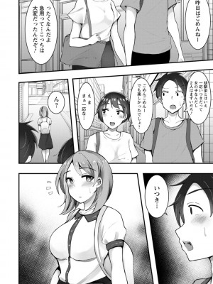 [瓜子たけ] 欲情すけらんぶる [DL版]_052