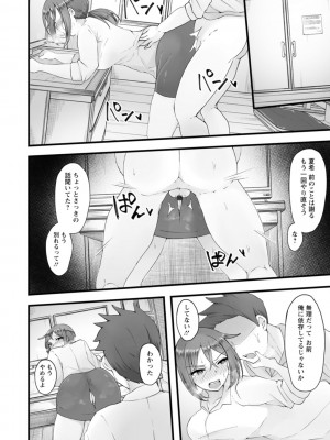 [瓜子たけ] 欲情すけらんぶる [DL版]_184