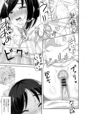 [瓜子たけ] 欲情すけらんぶる [DL版]_135