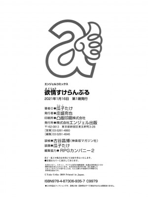 [瓜子たけ] 欲情すけらんぶる [DL版]_202