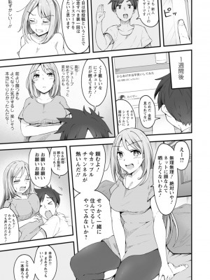 [瓜子たけ] 欲情すけらんぶる [DL版]_065