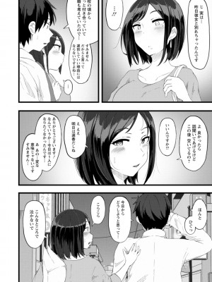 [瓜子たけ] 欲情すけらんぶる [DL版]_100