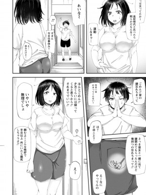 [瓜子たけ] 欲情すけらんぶる [DL版]_140