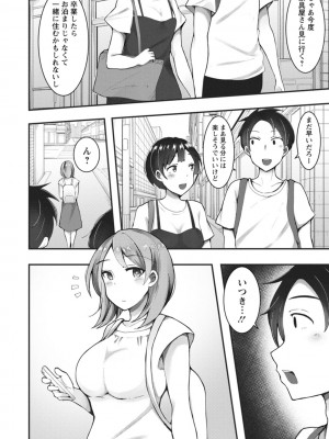 [瓜子たけ] 欲情すけらんぶる [DL版]_044