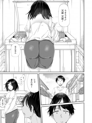 [瓜子たけ] 欲情すけらんぶる [DL版]_139
