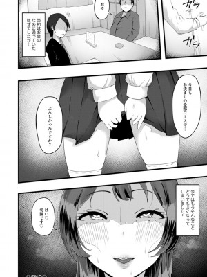 [瓜子たけ] 欲情すけらんぶる [DL版]_022