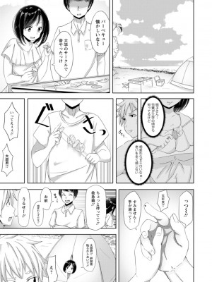 [瓜子たけ] 欲情すけらんぶる [DL版]_121