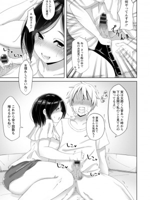 [瓜子たけ] 欲情すけらんぶる [DL版]_123