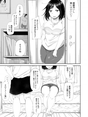 [瓜子たけ] 欲情すけらんぶる [DL版]_141