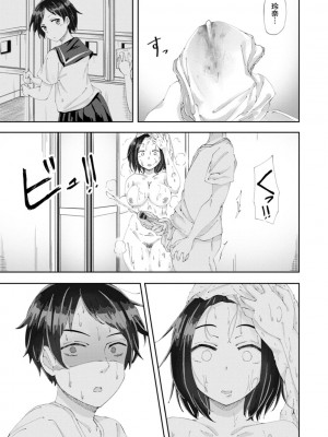 [瓜子たけ] 欲情すけらんぶる [DL版]_143