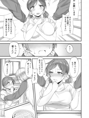[瓜子たけ] 欲情すけらんぶる [DL版]_159