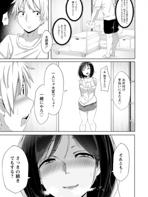 [瓜子たけ] 欲情すけらんぶる [DL版]_127