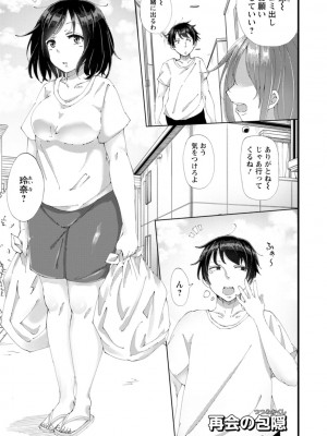 [瓜子たけ] 欲情すけらんぶる [DL版]_137