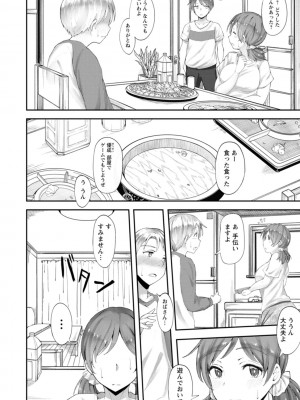 [瓜子たけ] 欲情すけらんぶる [DL版]_160