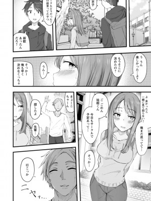 [瓜子たけ] 欲情すけらんぶる [DL版]_086