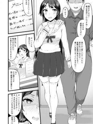 [瓜子たけ] 欲情すけらんぶる [DL版]_010