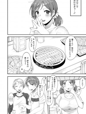 [瓜子たけ] 欲情すけらんぶる [DL版]_156