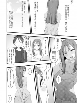 [瓜子たけ] 欲情すけらんぶる [DL版]_082