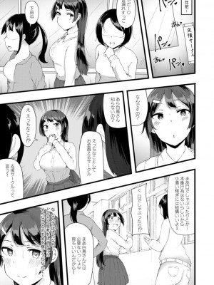 [瓜子たけ] 欲情すけらんぶる [DL版]_007