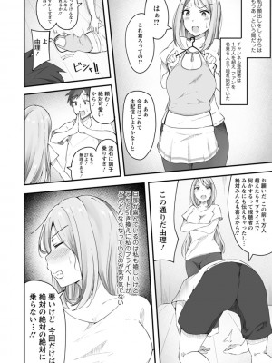 [瓜子たけ] 欲情すけらんぶる [DL版]_068
