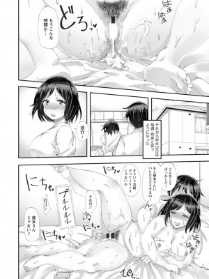 [瓜子たけ] 欲情すけらんぶる [DL版]_152