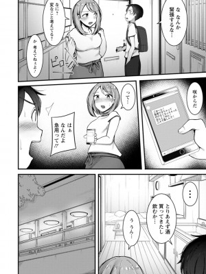 [瓜子たけ] 欲情すけらんぶる [DL版]_048