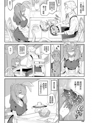 [みぞね] 異邦ノ乙女 [Kirin个人汉化] [DL版]_098