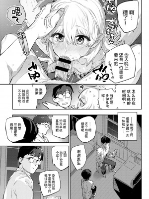 [みぞね] 異邦ノ乙女 [Kirin个人汉化] [DL版]_153