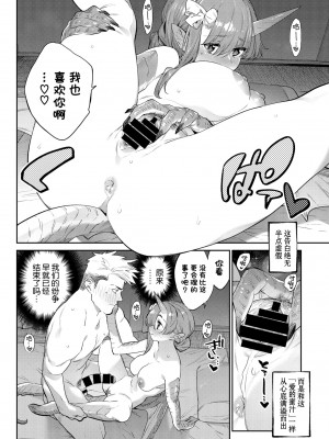 [みぞね] 異邦ノ乙女 [Kirin个人汉化] [DL版]_210