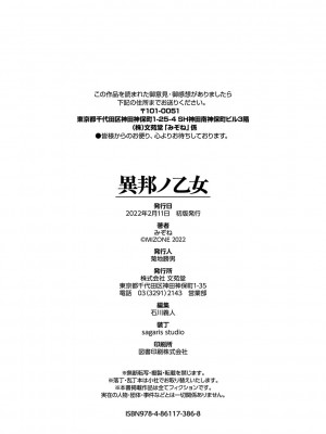 [みぞね] 異邦ノ乙女 [Kirin个人汉化] [DL版]_236