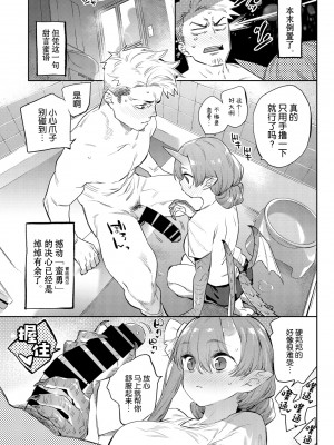 [みぞね] 異邦ノ乙女 [Kirin个人汉化] [DL版]_201