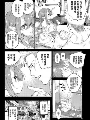 [みぞね] 異邦ノ乙女 [Kirin个人汉化] [DL版]_196