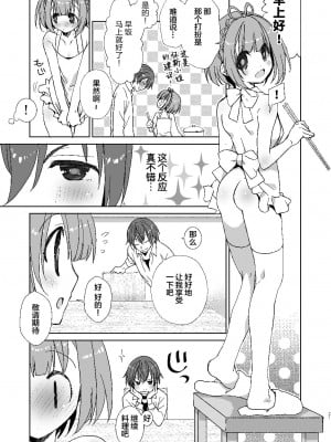 [Ultimate Sugar (みやもとゆう)] ポータちゃんとまーくんのいちゃエロ新婚生活 (通常攻撃が全体攻撃で二回攻撃のお母さんは好きですか？) [Lolipoi汉化组] [DL版]_21