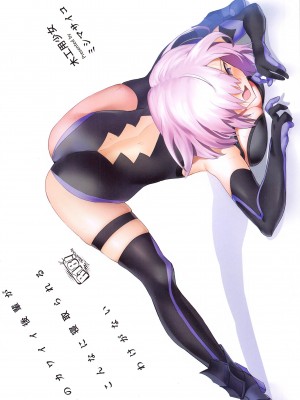 (C99) [木工用少女 (ミシマサイコ)] 俺のカワイイ後輩がこんなに寝取られるわけがない (Fate╱Grand Order)_24