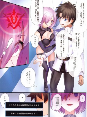 (C99) [木工用少女 (ミシマサイコ)] 俺のカワイイ後輩がこんなに寝取られるわけがない (Fate╱Grand Order)_03
