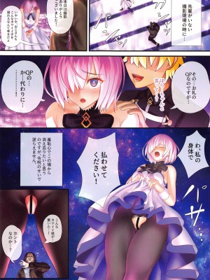 (C99) [木工用少女 (ミシマサイコ)] 俺のカワイイ後輩がこんなに寝取られるわけがない (Fate╱Grand Order)_11