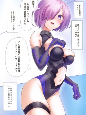 (C99) [木工用少女 (ミシマサイコ)] 俺のカワイイ後輩がこんなに寝取られるわけがない (Fate╱Grand Order)_02
