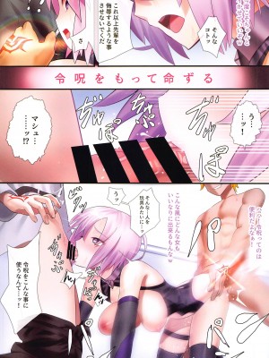 (C99) [木工用少女 (ミシマサイコ)] 俺のカワイイ後輩がこんなに寝取られるわけがない (Fate╱Grand Order)_18