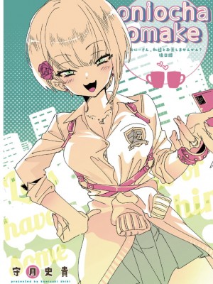 [かみしき (守月史貴)] おにーさん、私達とお茶しませんかぁ？2 [DL版]_19