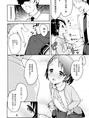 (C95) [Trance Red Oxide (低力ロリータイプ)] Pさん!千枝悪いコになちゃいますっ (アイドルマスター シンデレラガールズ) [Lolipoi汉化组]_21